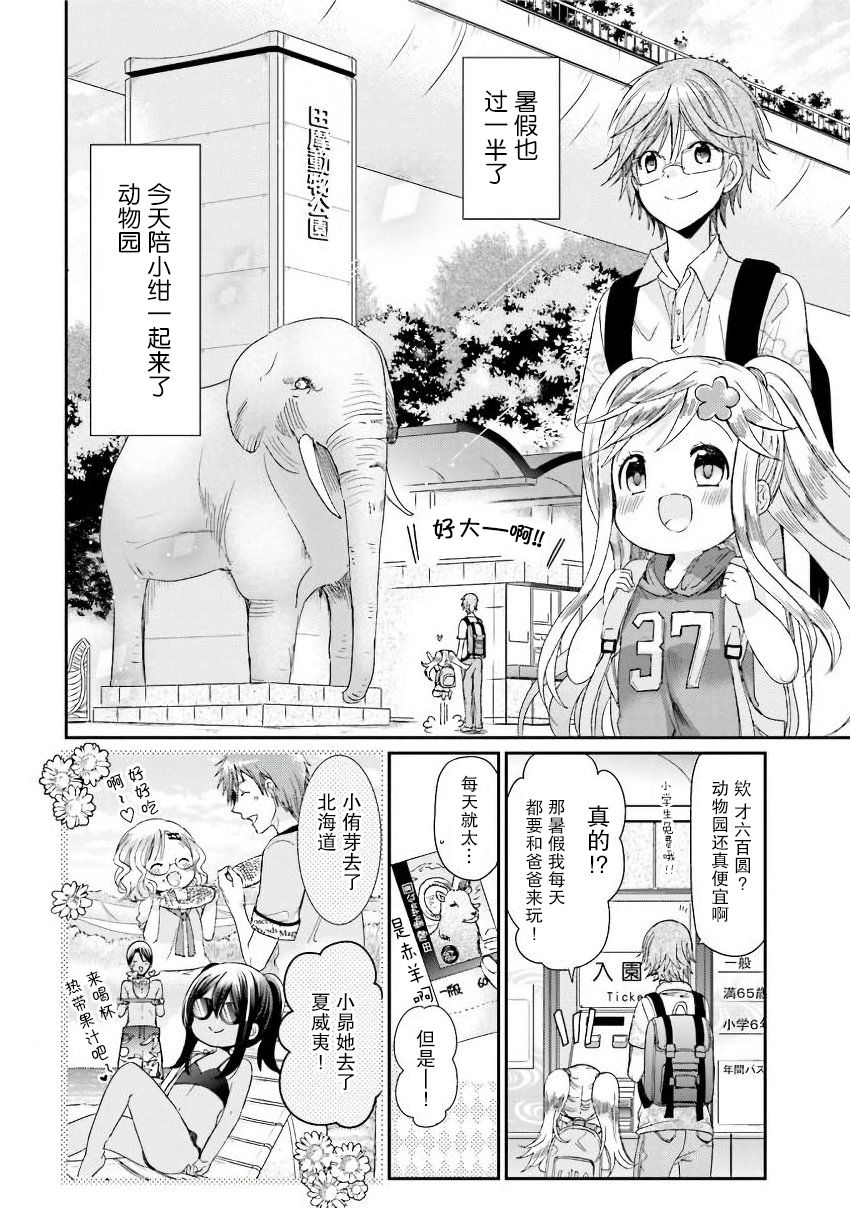 獸耳娘養成計劃 - 第17話 - 2