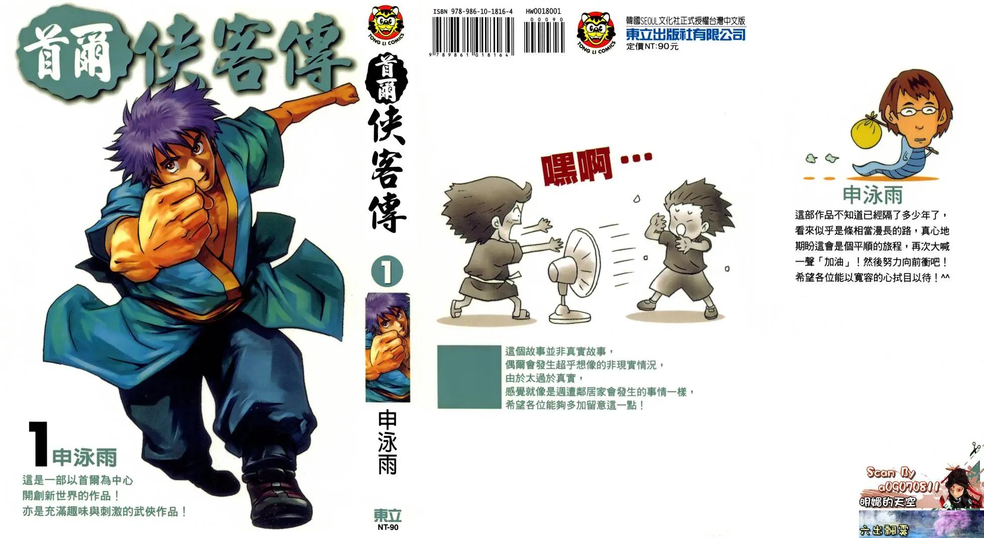 首爾俠客傳 - 第01卷(1/4) - 1