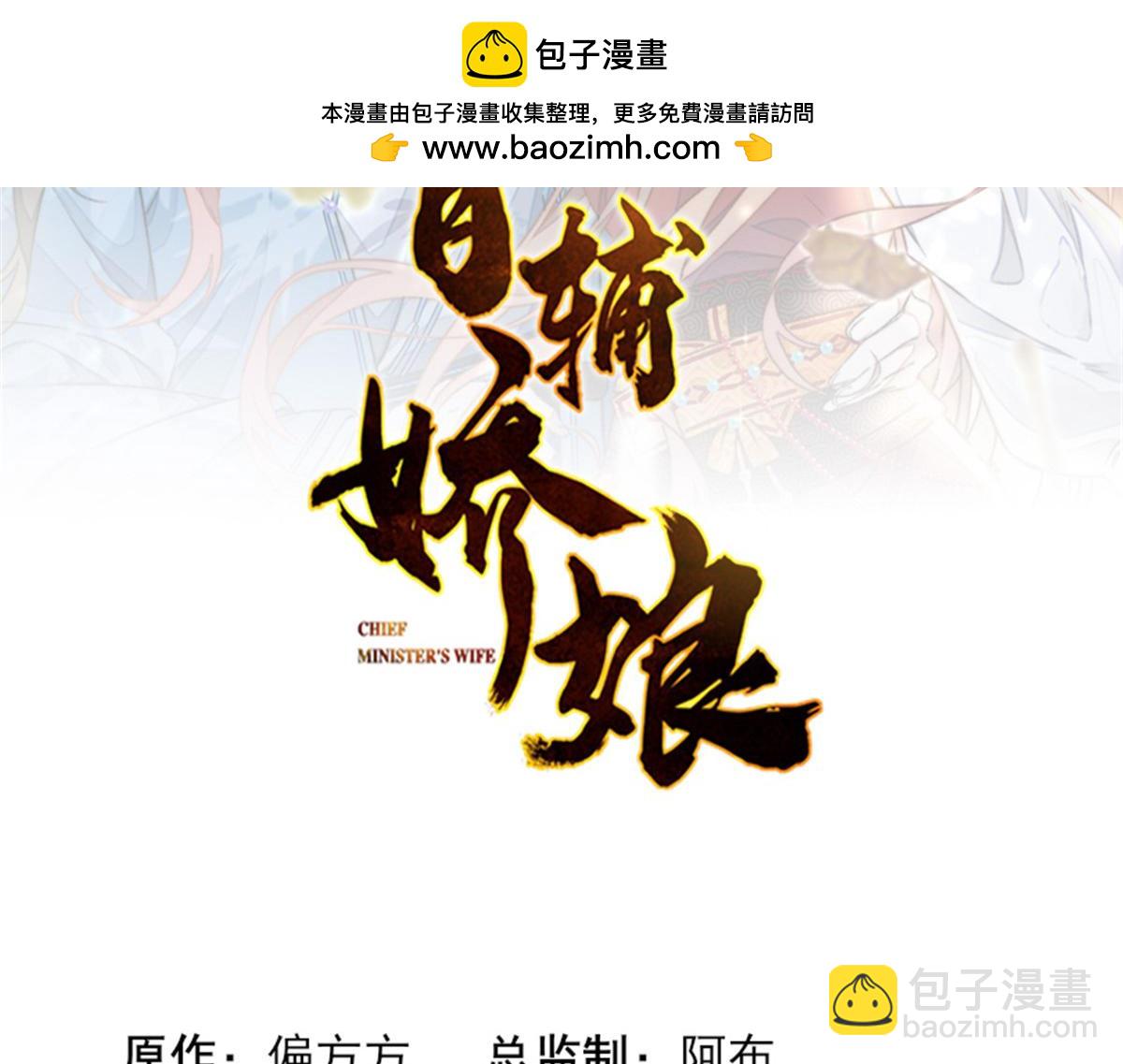 首輔嬌娘 - 72 莊家人的使命(1/4) - 2
