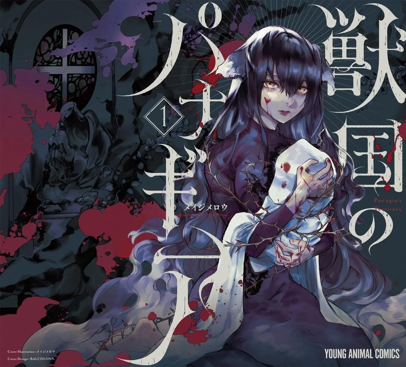 獸國的針齒輪 - 第01話(1/2) - 1