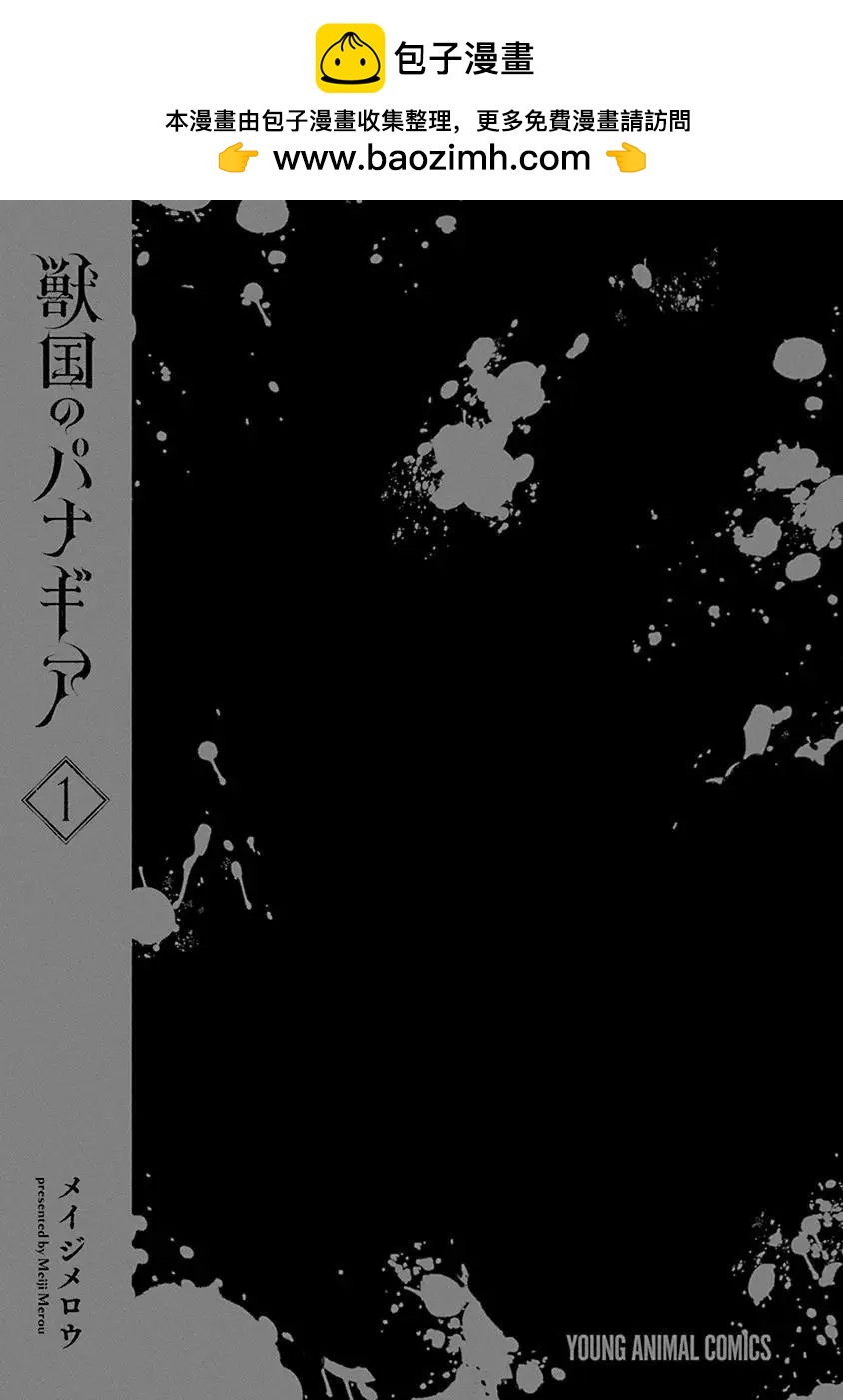 獸國的針齒輪 - 第01話(1/2) - 2