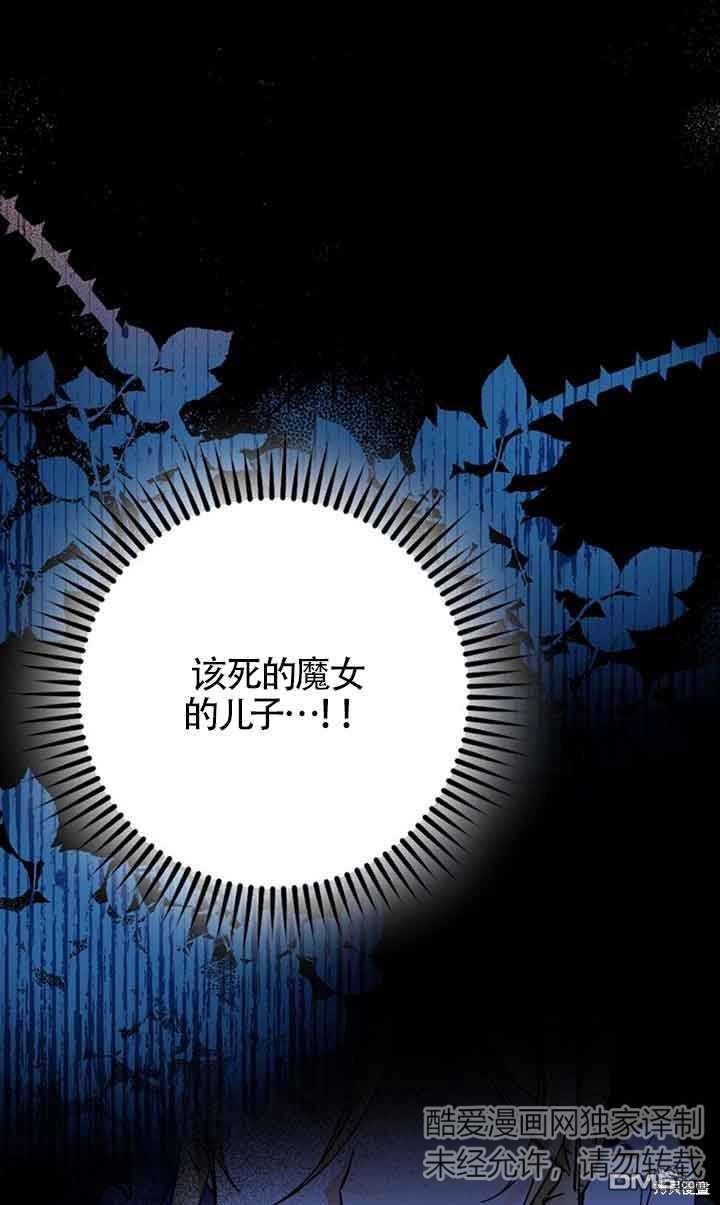 守護魔女兒子的理由 - 第8話(1/2) - 1