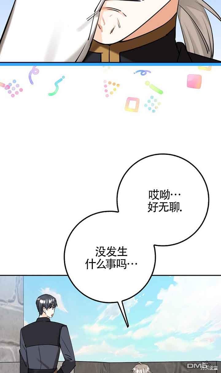 守護魔女兒子的理由 - 第8話(2/2) - 1