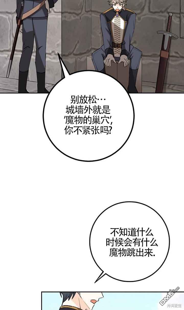 守護魔女兒子的理由 - 第8話(2/2) - 2