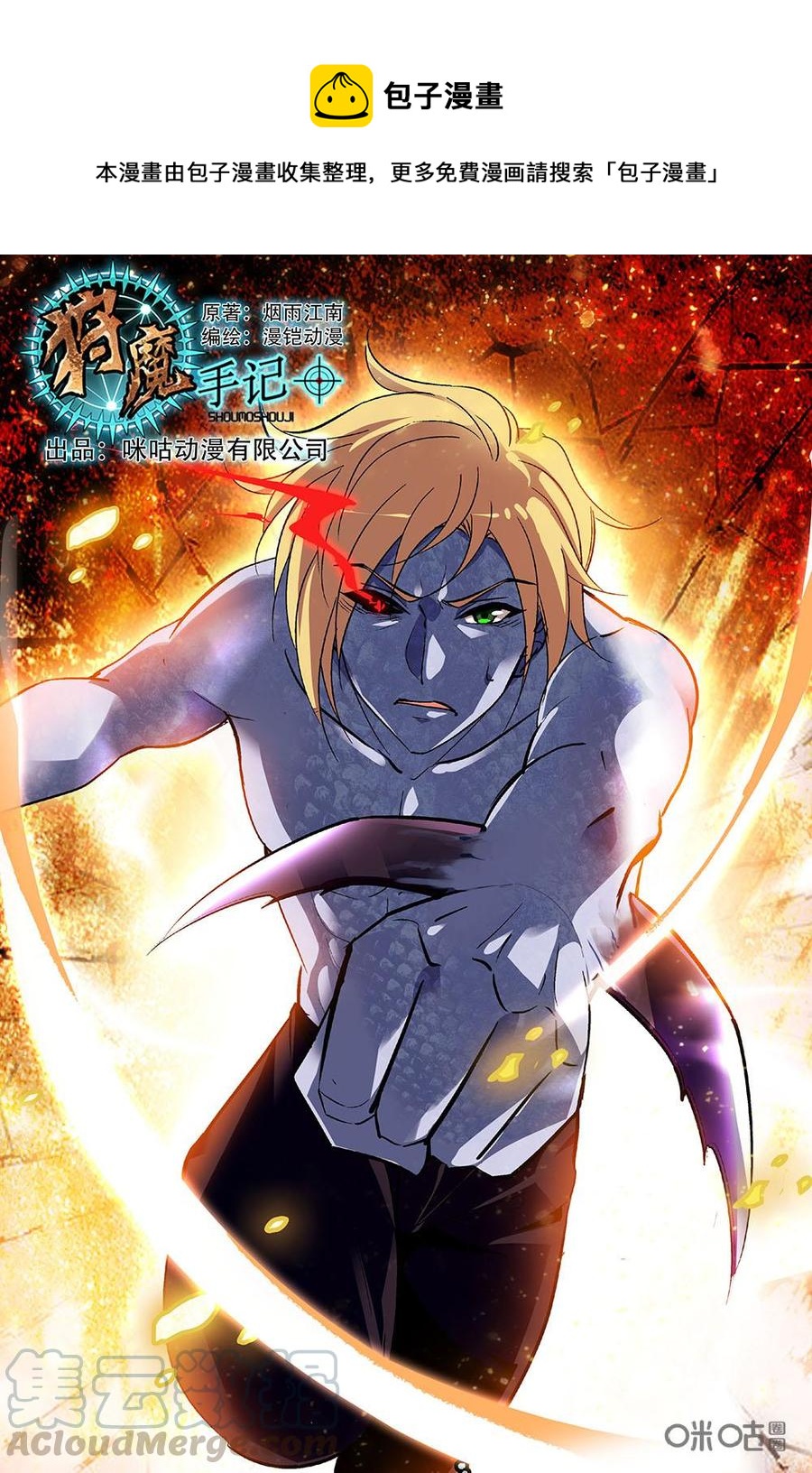 狩魔手記 - 第81上話 - 1