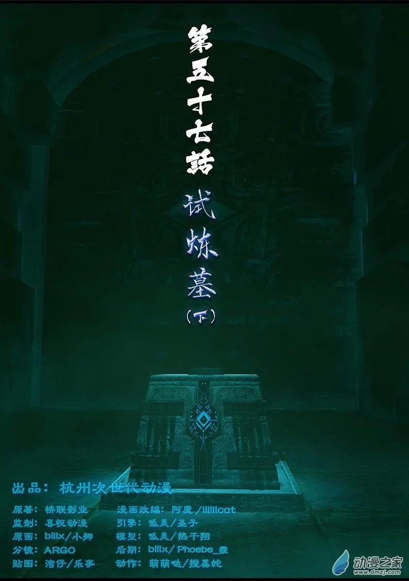 守墓筆記 - 第58回 - 1