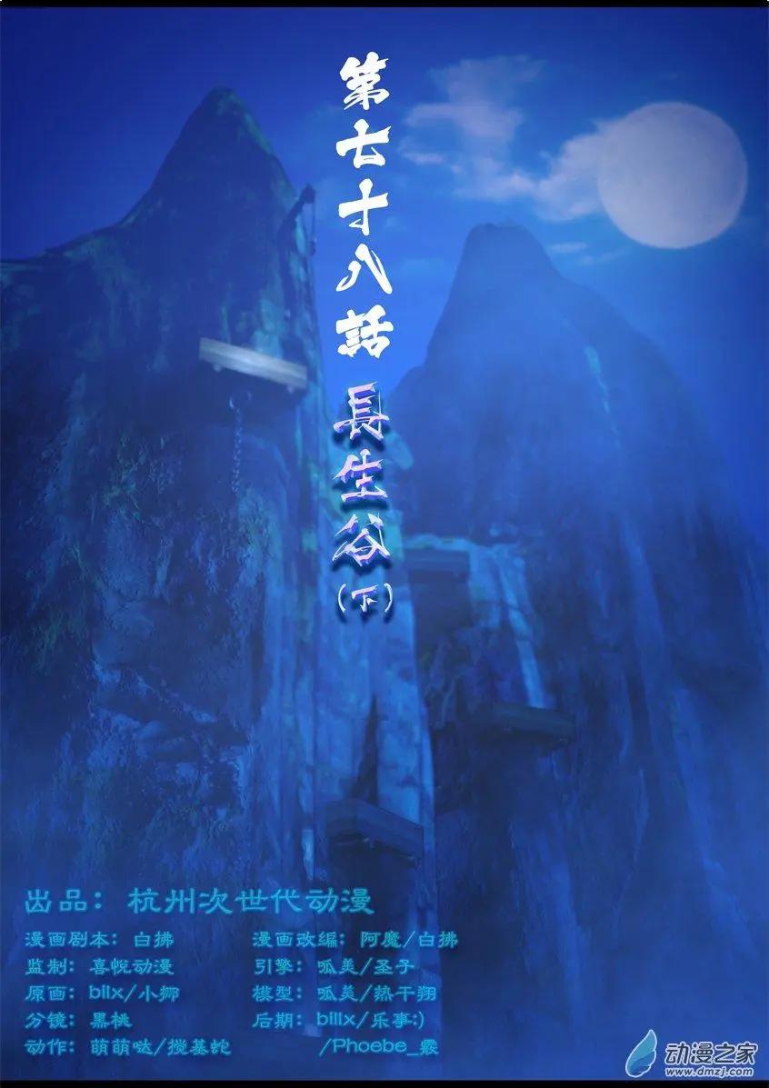 守墓筆記 - 第78回 - 1