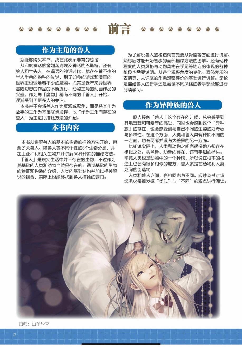 獸人的描繪方法 -從真實系獸人到抽象系獸人 - 第0話 前言 - 2