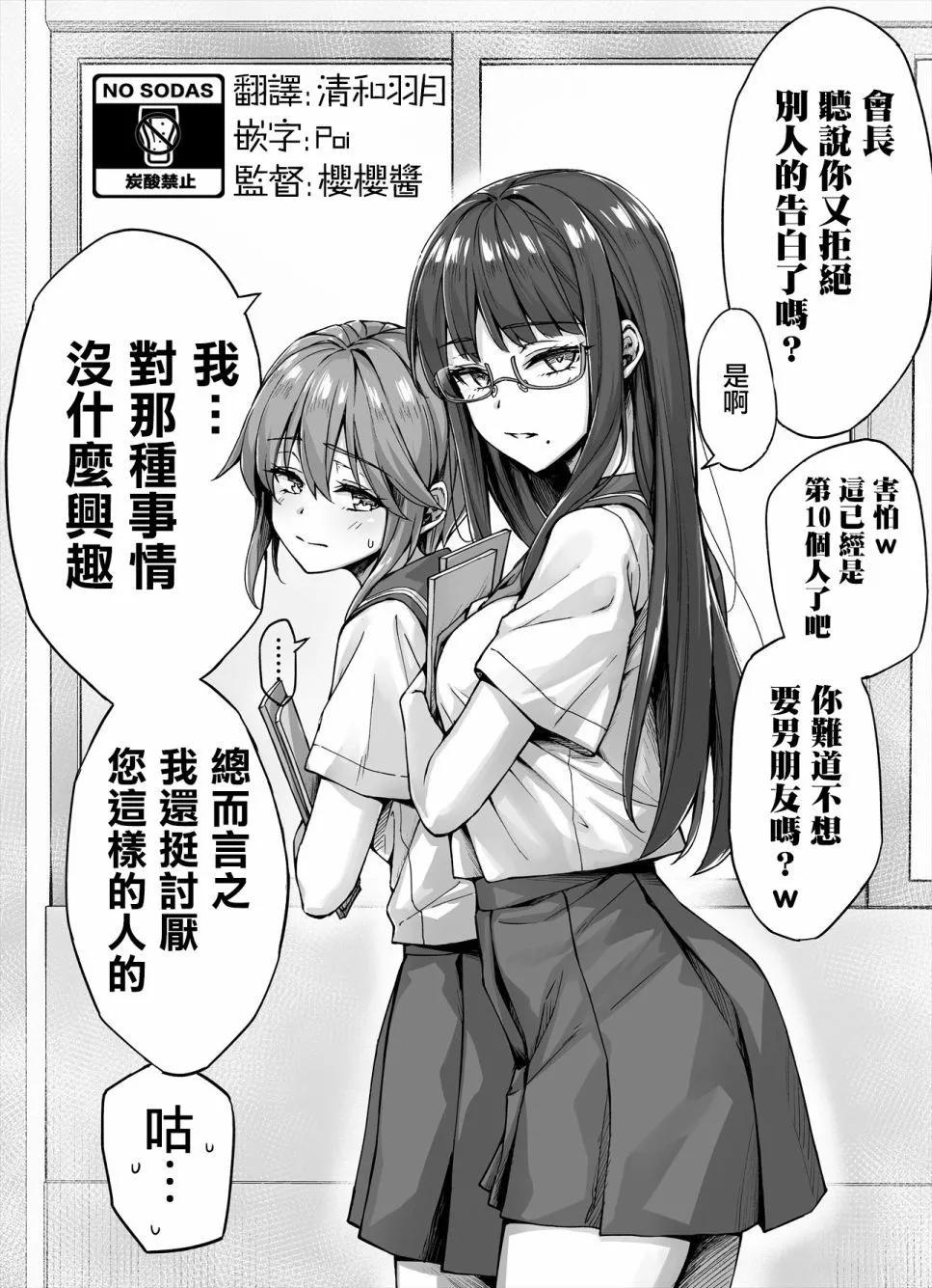 守身如玉的高冷美少女私底下已經有交往的對象了 - 第01話 - 1