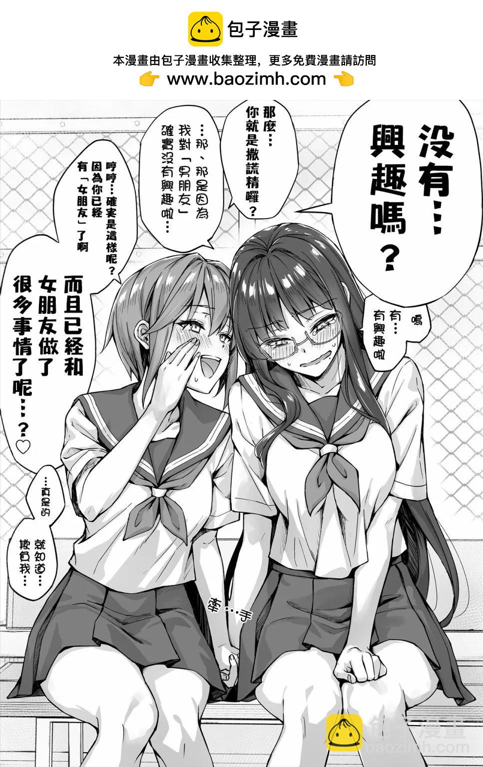 守身如玉的高冷美少女私底下已經有交往的對象了 - 第01話 - 1
