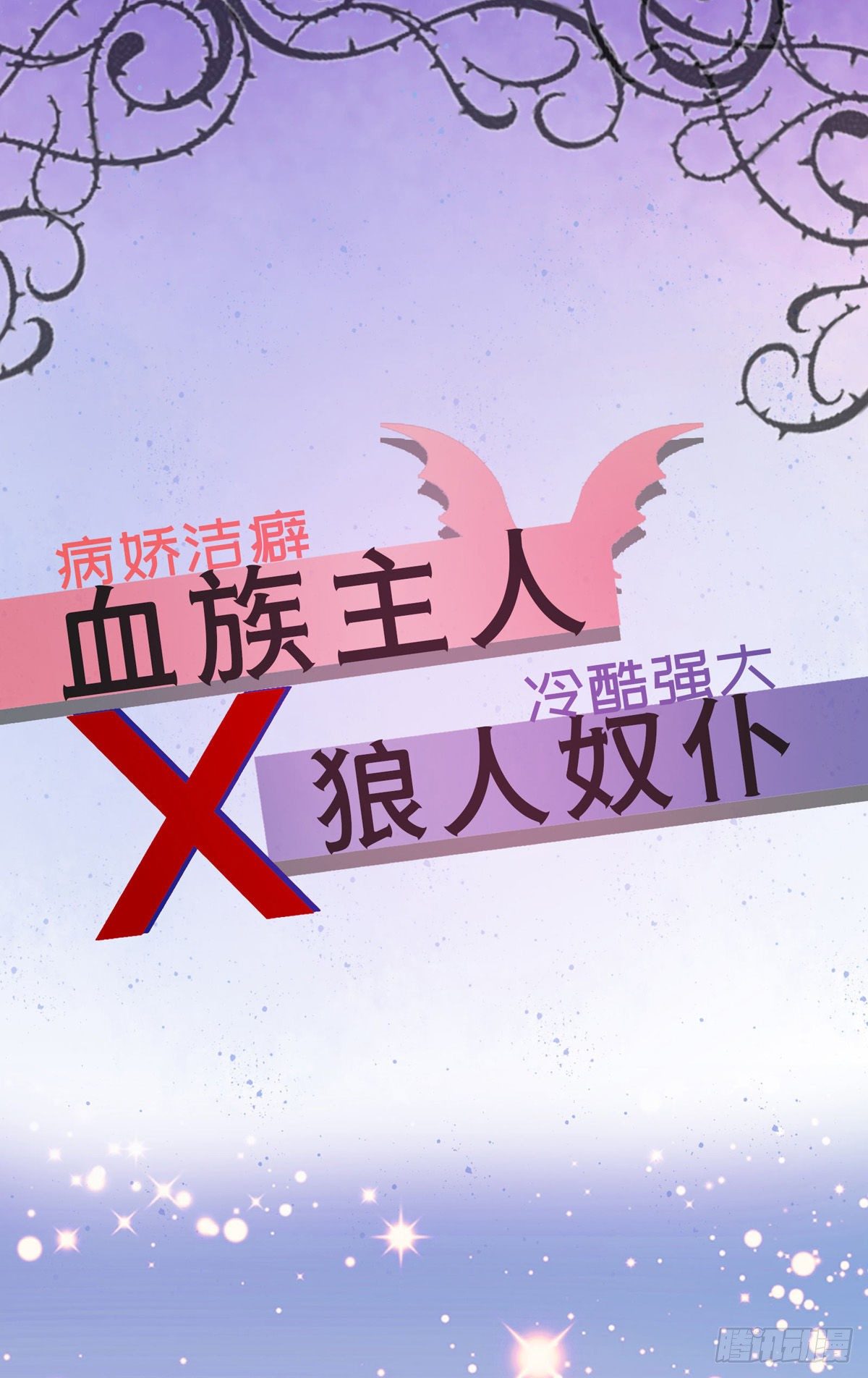 狩受不親之引狼入室 - 第0話 檔案揭秘 - 1