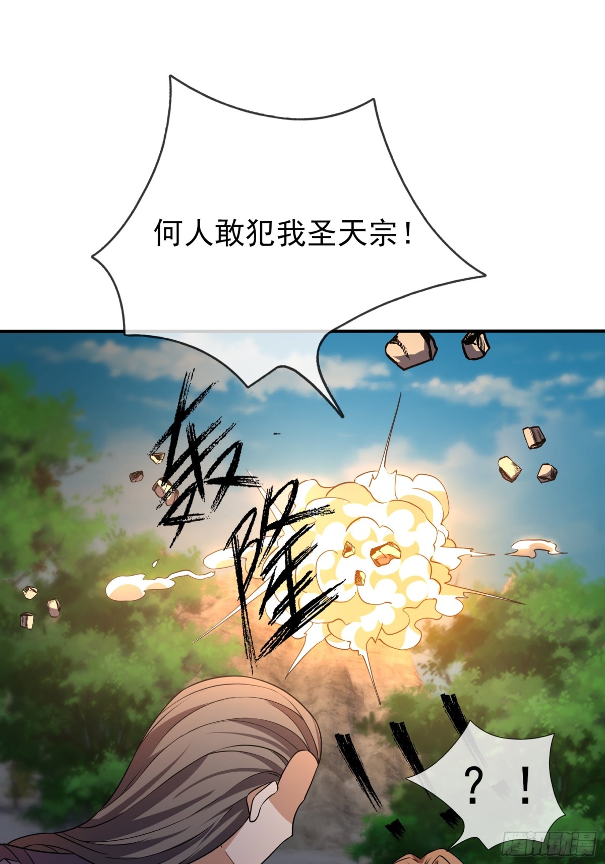 收徒億萬返還：爲師無敵世間 - 第142話 移平聖天宗Ⅱ(1/2) - 1
