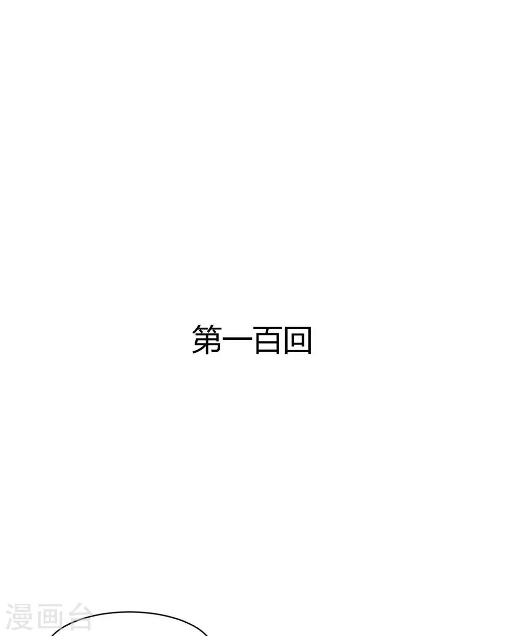 獸王的專寵（暴君專寵） - 第100話 - 1