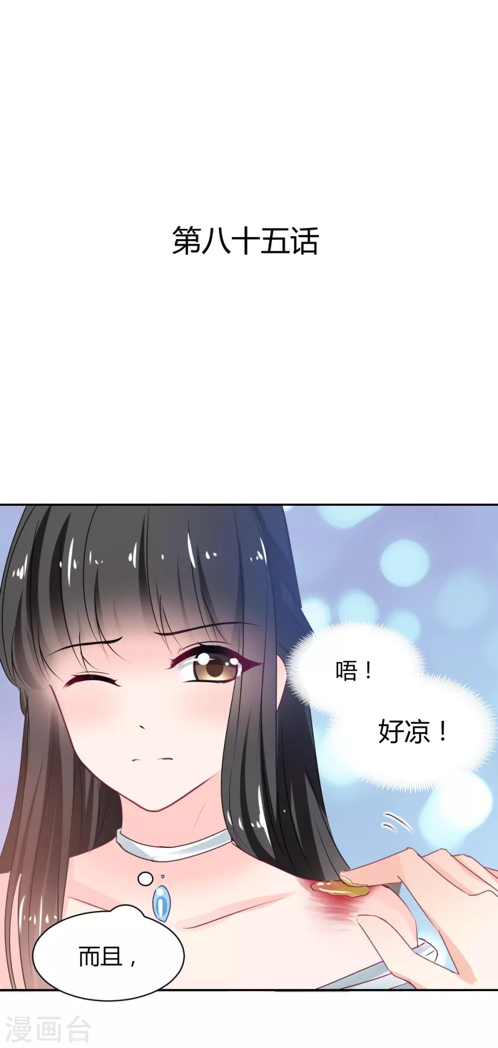 獸王的專寵（暴君專寵） - 第85話 絕妙計劃 - 1