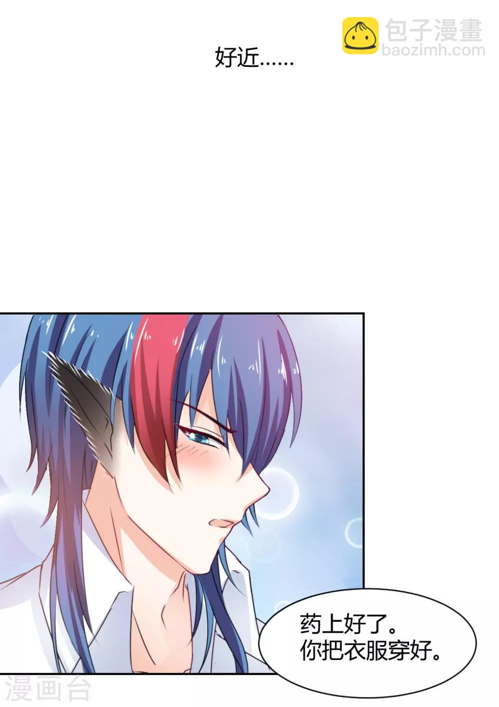 獸王的專寵（暴君專寵） - 第85話 絕妙計劃 - 2