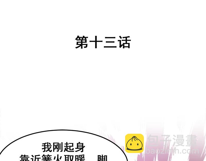獸王的專寵 - 第13話(1/2) - 3