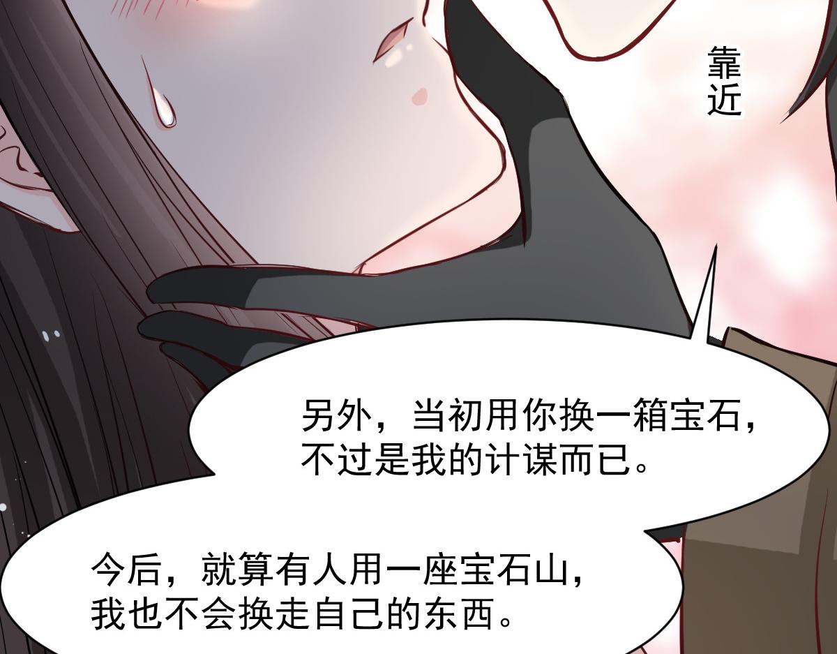 獸王的專寵 - 第47話(2/2) - 2