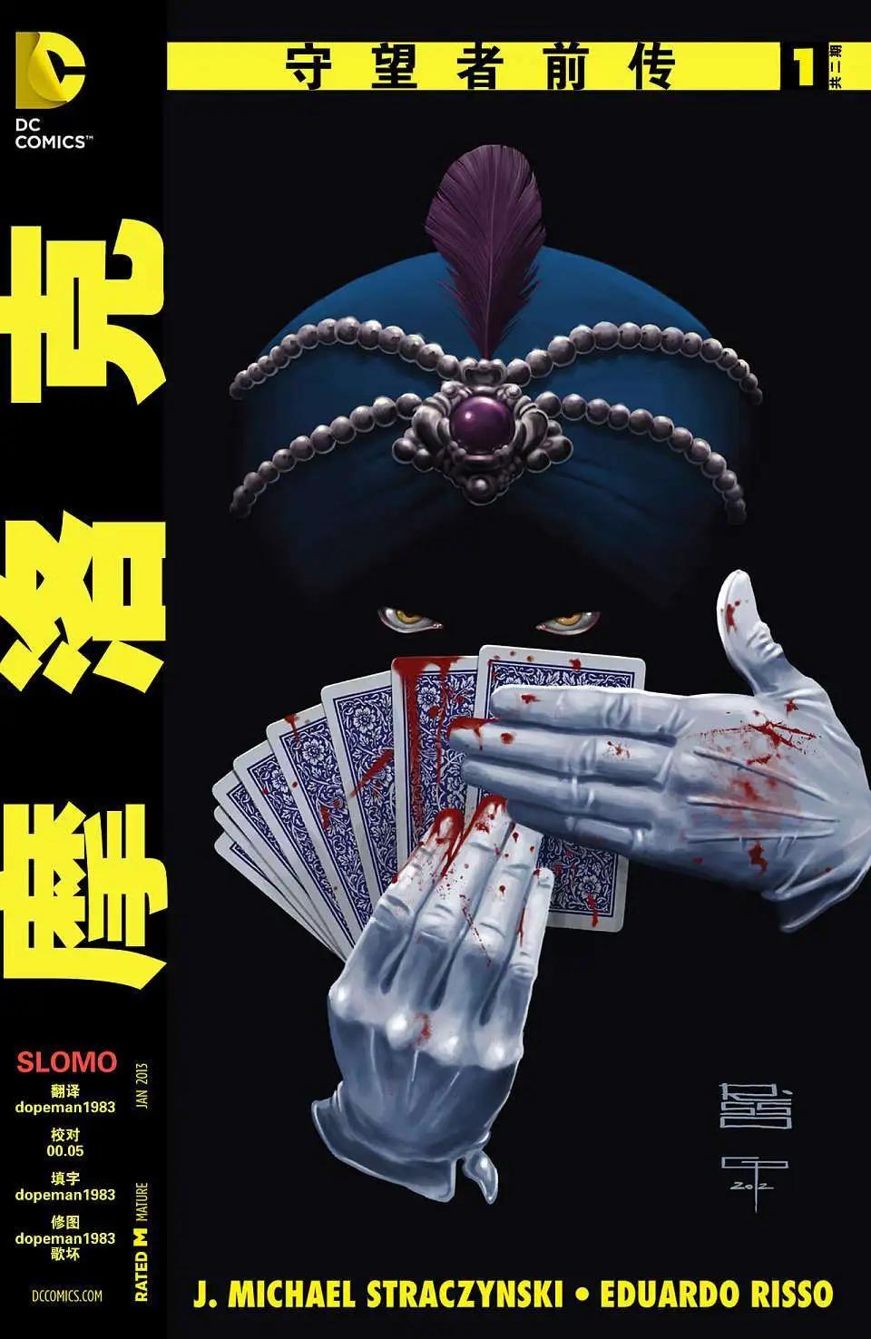 守望者前傳 摩洛克 - 第01卷 - 1