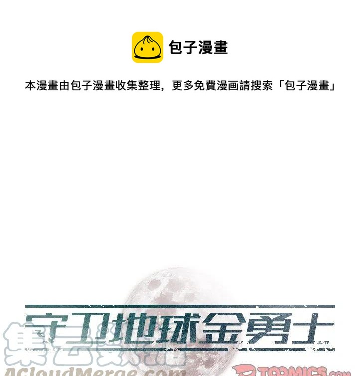 守衛地球金勇士 - 7(1/2) - 1