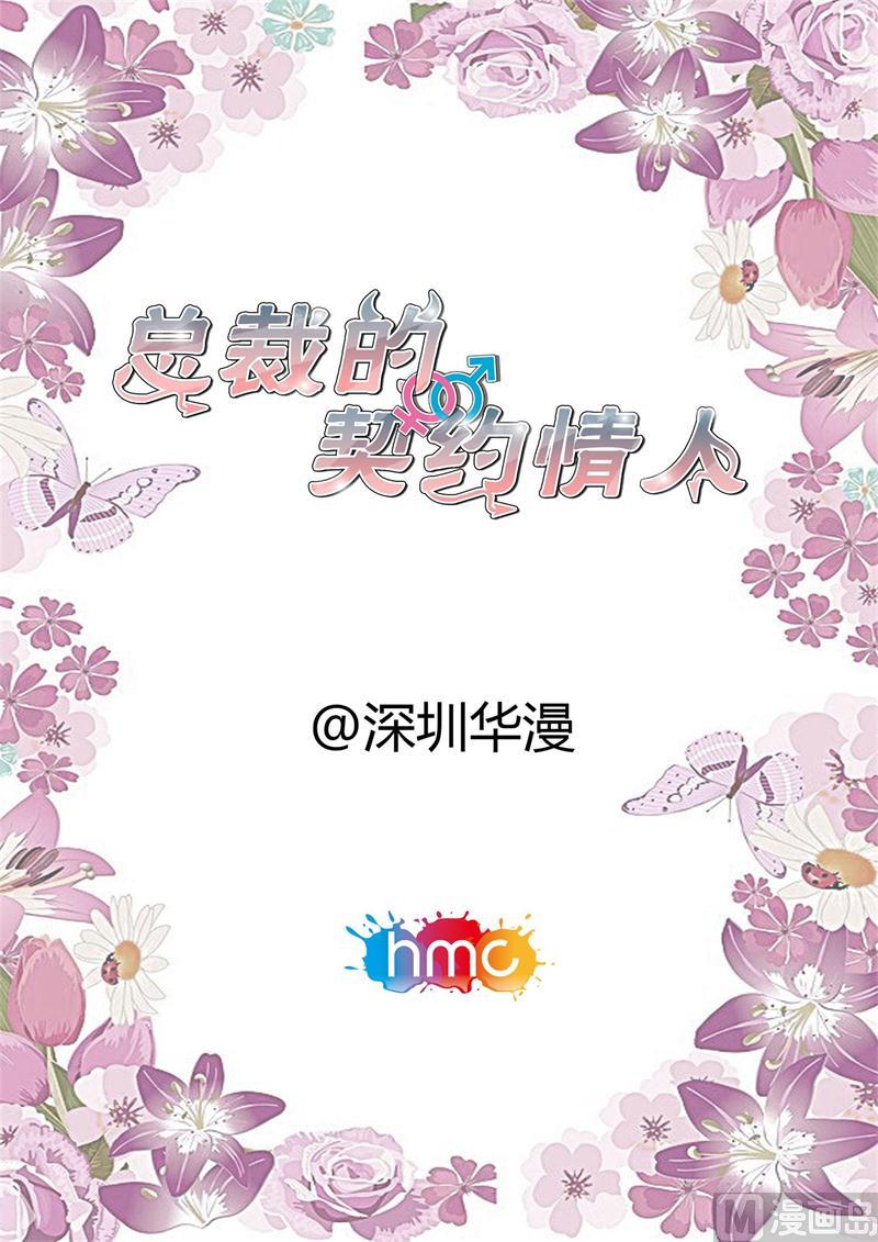 首席的契約情人 - 第5話 飛奔回家 - 1