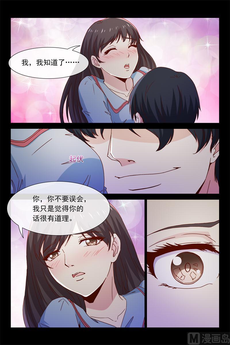 首席的契約情人 - 第49話 要乖乖聽話哦 - 2