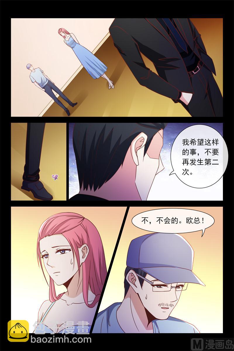 首席的契約情人 - 第57話 你是別人包養的 - 2