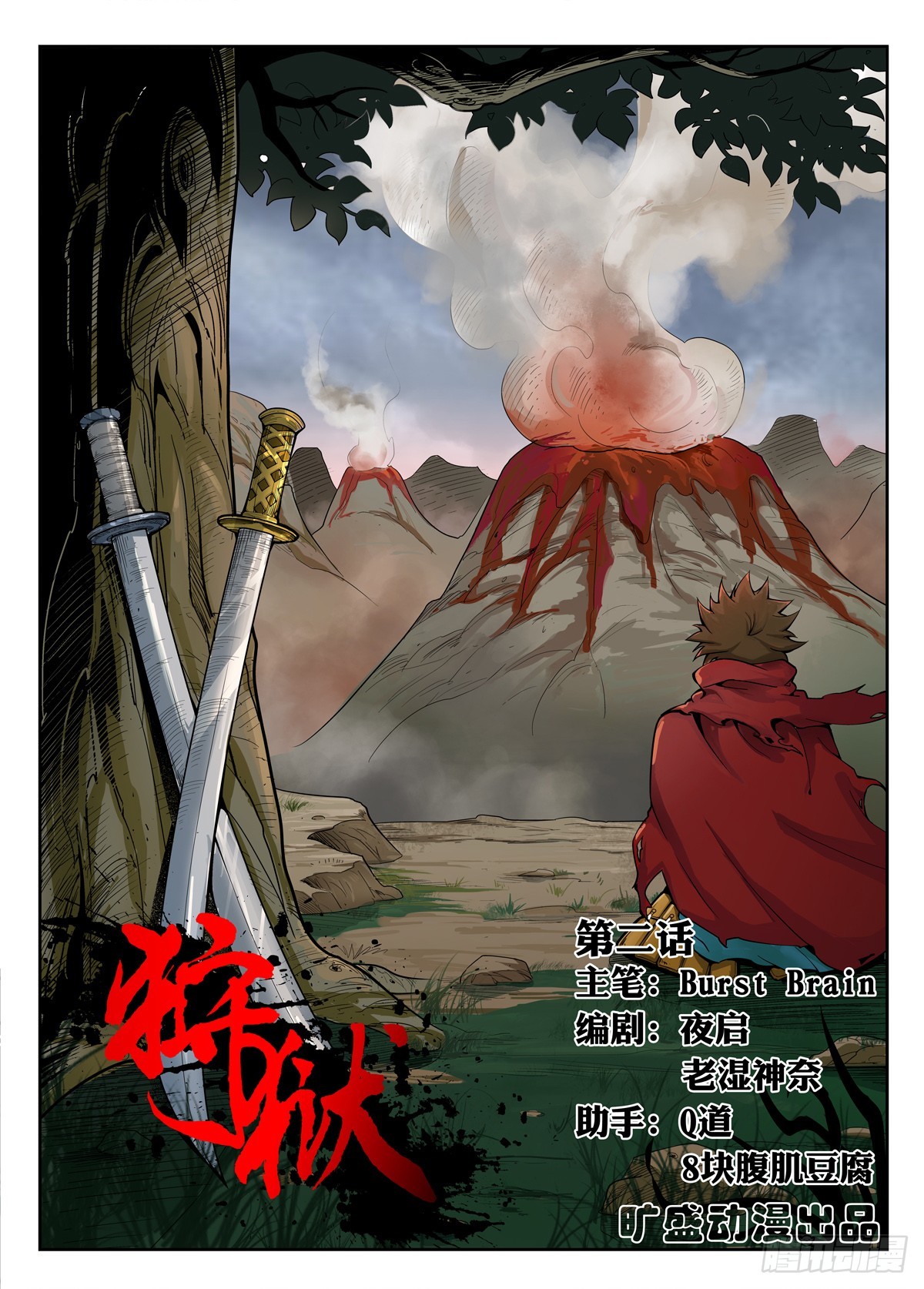 狩獄 - 第2話 - 1
