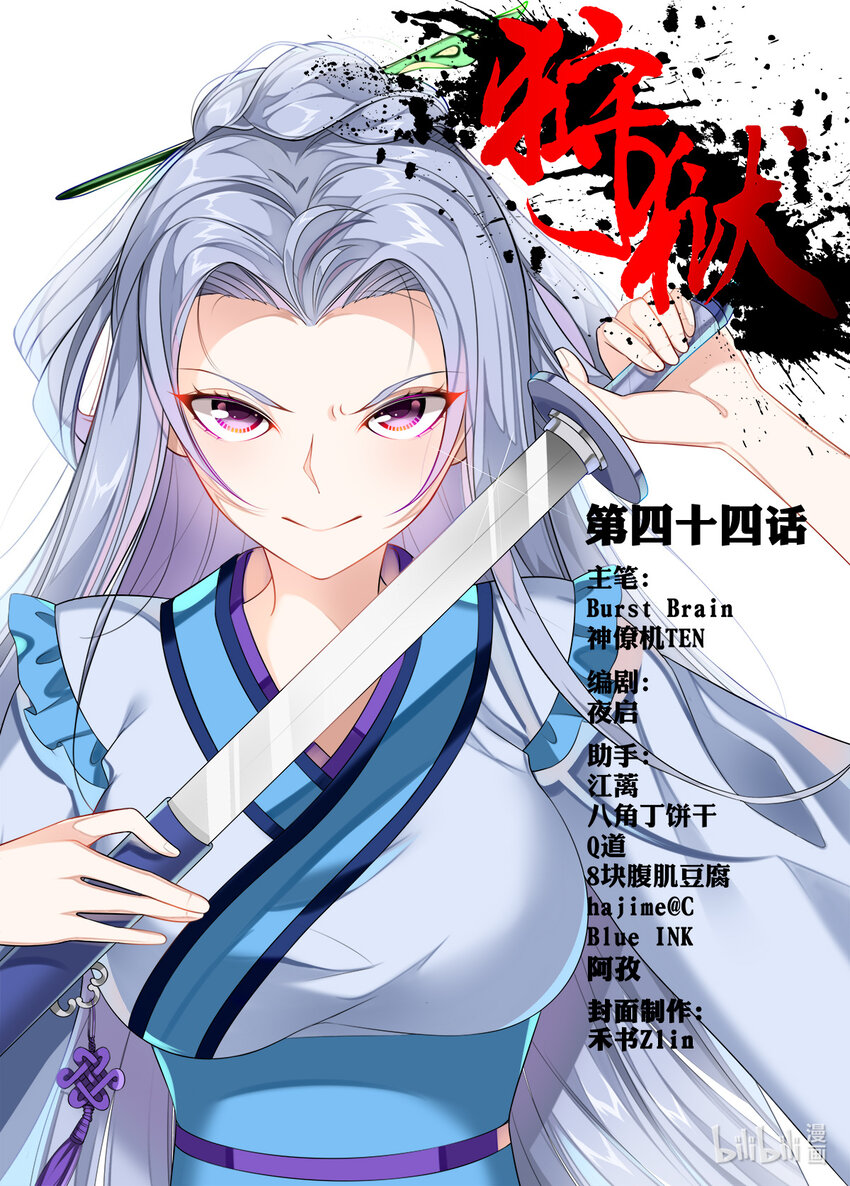 狩獄 - 044 第44 - 1