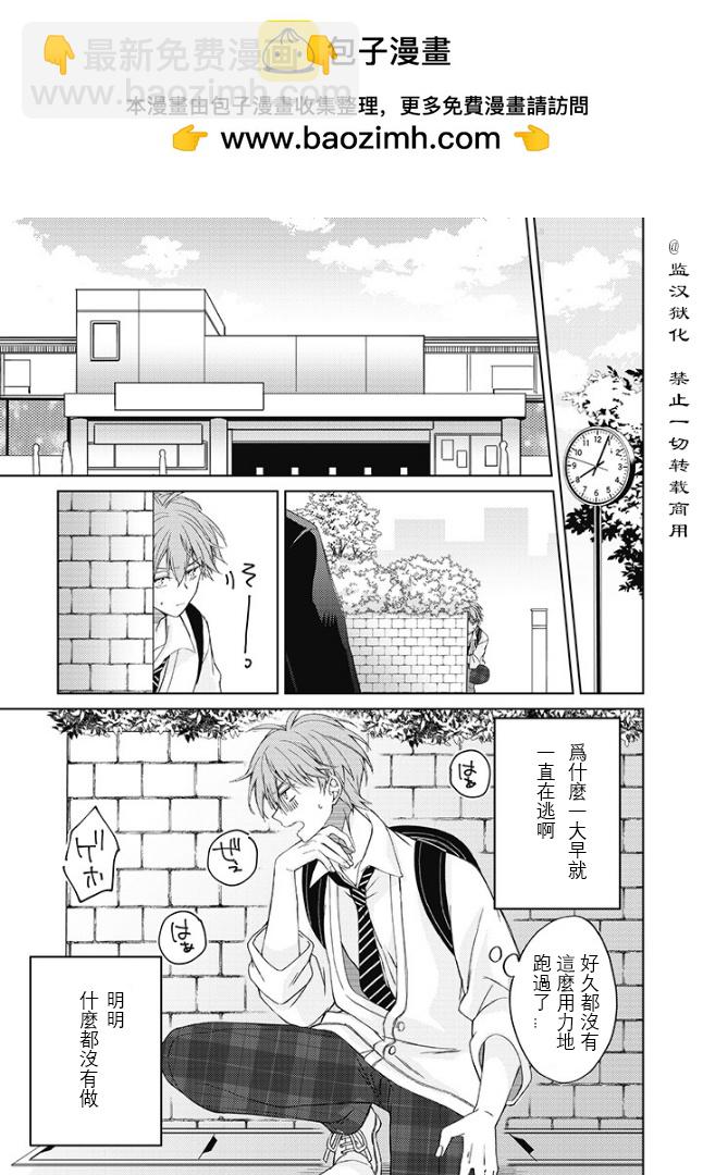 帥哥風紀委員可惜過於煩人 - 第01話 - 2