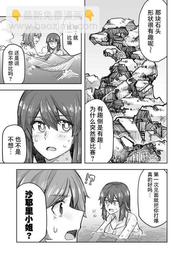 帥氣的她與女裝的我 - 第62話 - 2