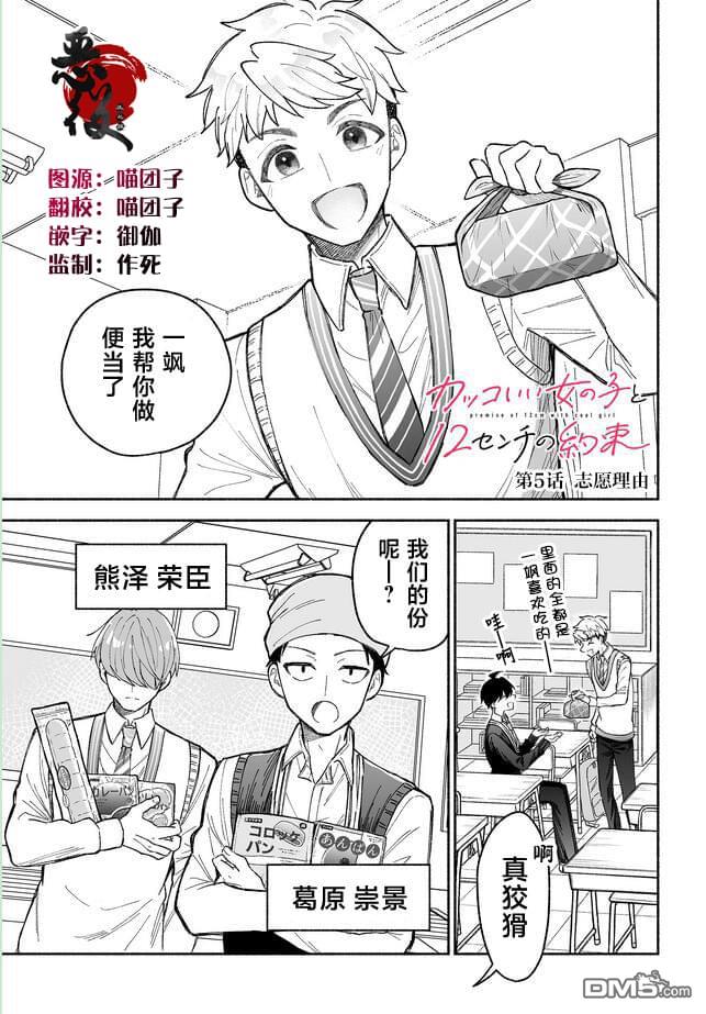 帥氣女孩和12釐米的約定 - 第5話 - 1