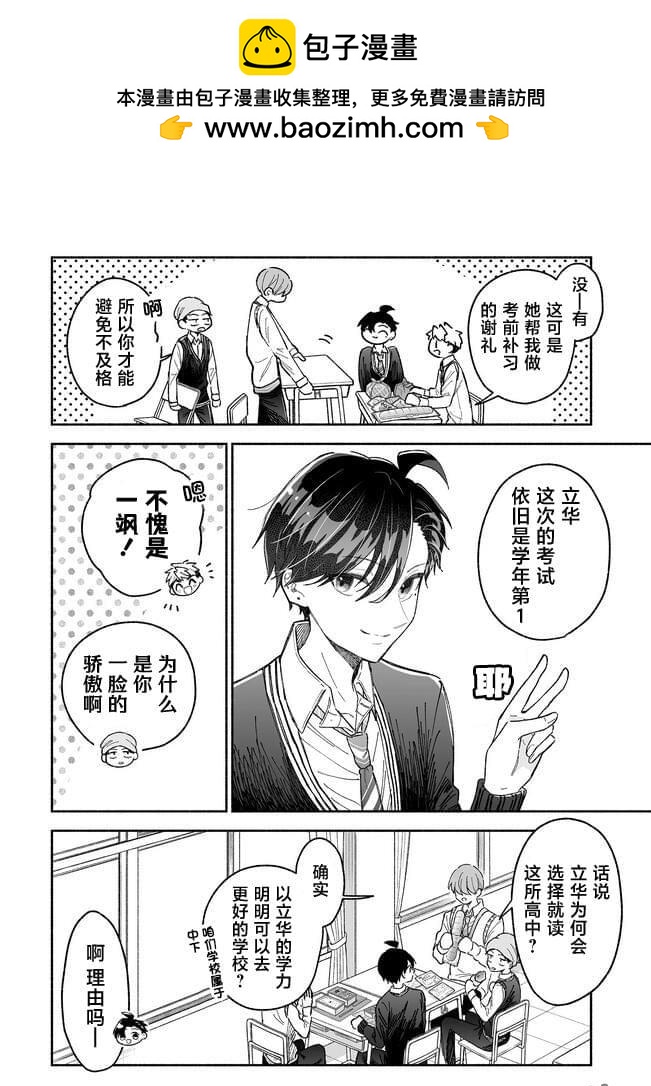 帥氣女孩和12釐米的約定 - 第5話 - 2