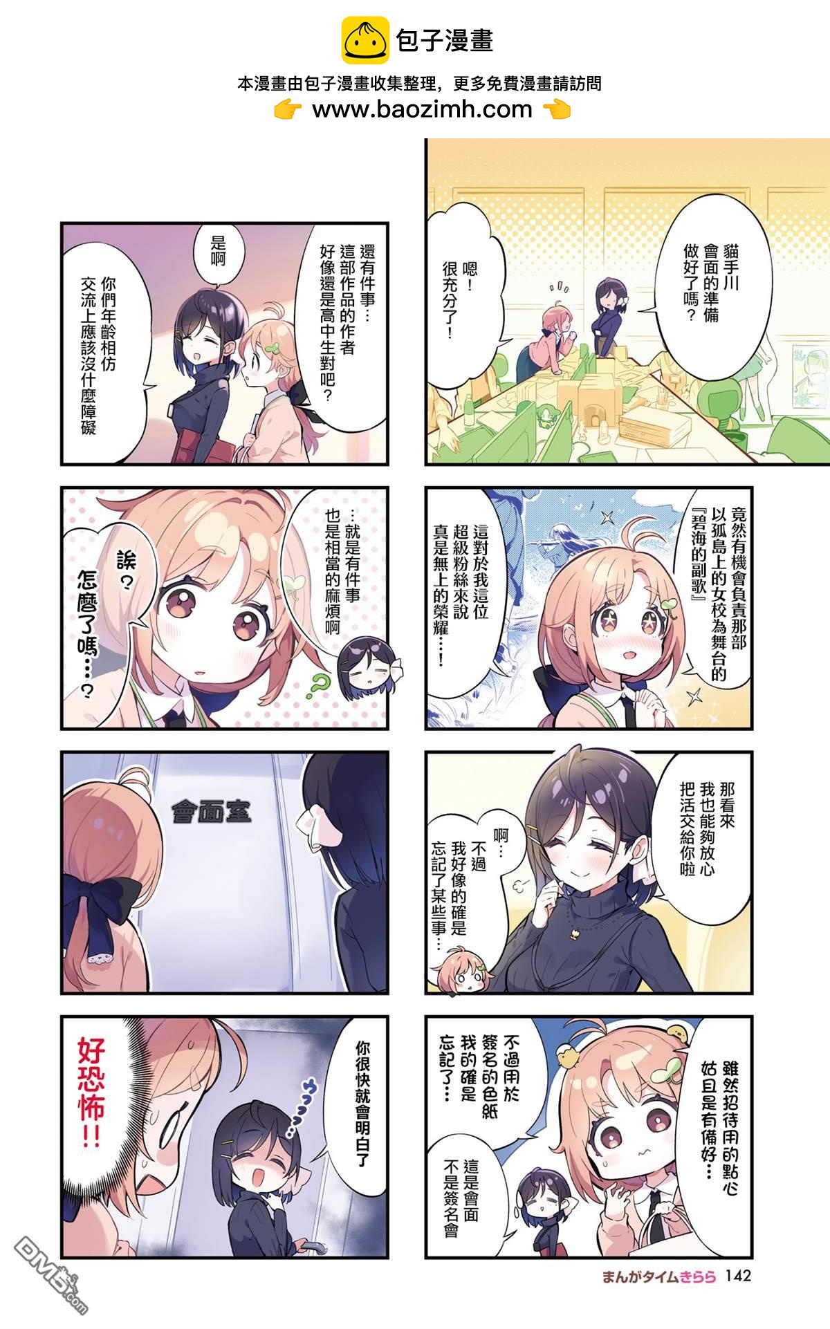 雙胞編輯! ~雙胞胎漫畫家與小不點編輯~ - 第1話 - 2