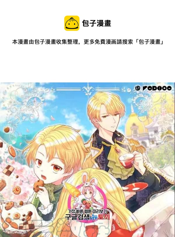 雙胞胎的皇室生存計劃 - 第55話(1/2) - 1