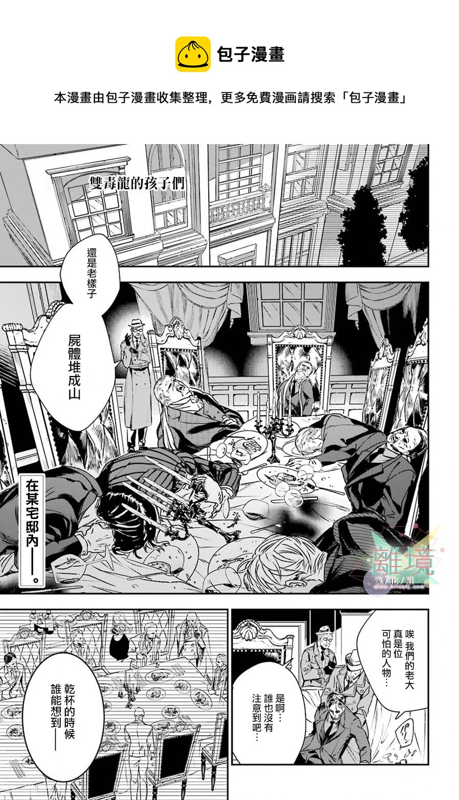 雙毒龍的孩子們 - 第1話(1/2) - 1