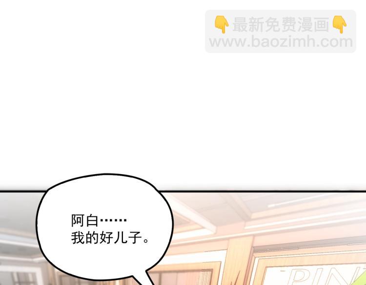 雙面總裁寵妻指南 - 第58話 阿白是我的！(1/2) - 3