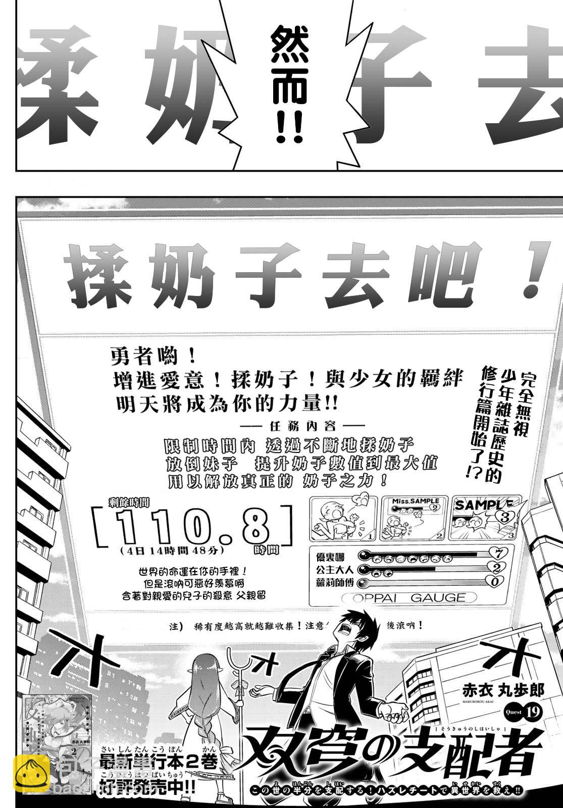 雙穹的支配者　～異世界歐派無雙傳～ - 第19話 - 2