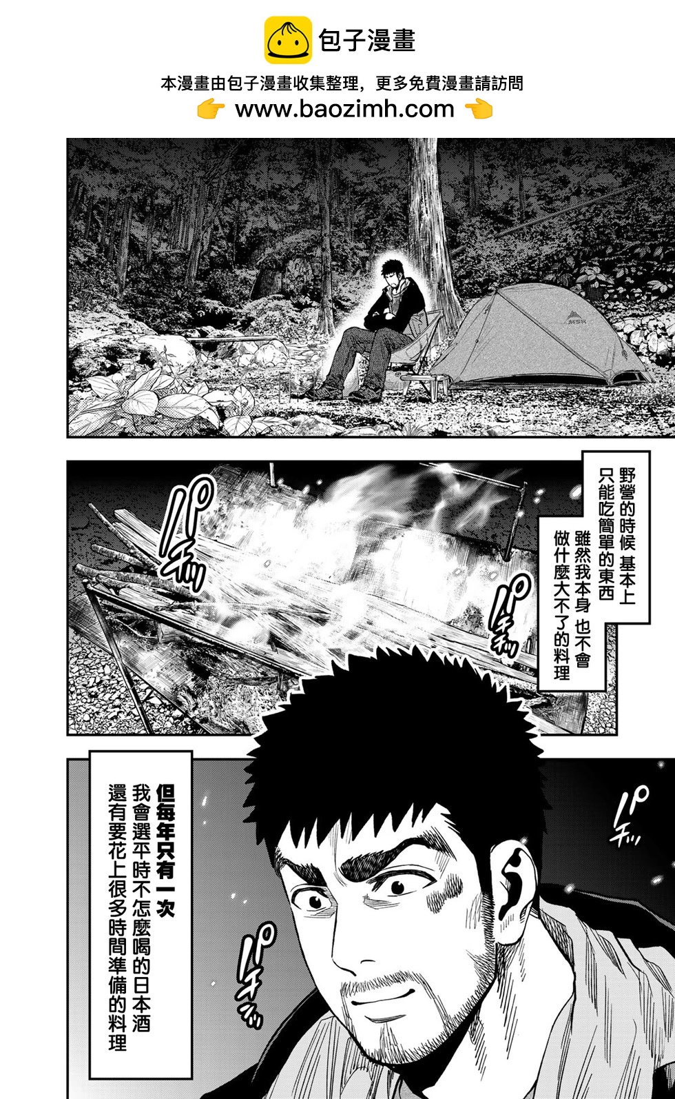 雙人solo野營 - 第21話 - 2
