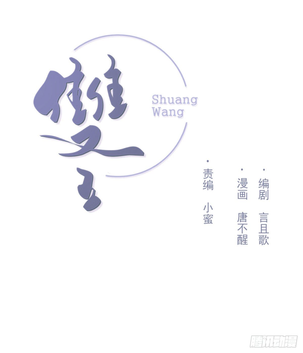 雙王 - 準備(1/2) - 1