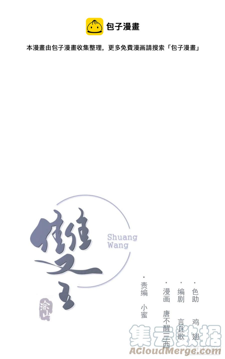 雙王 - 粉絲(1/2) - 1