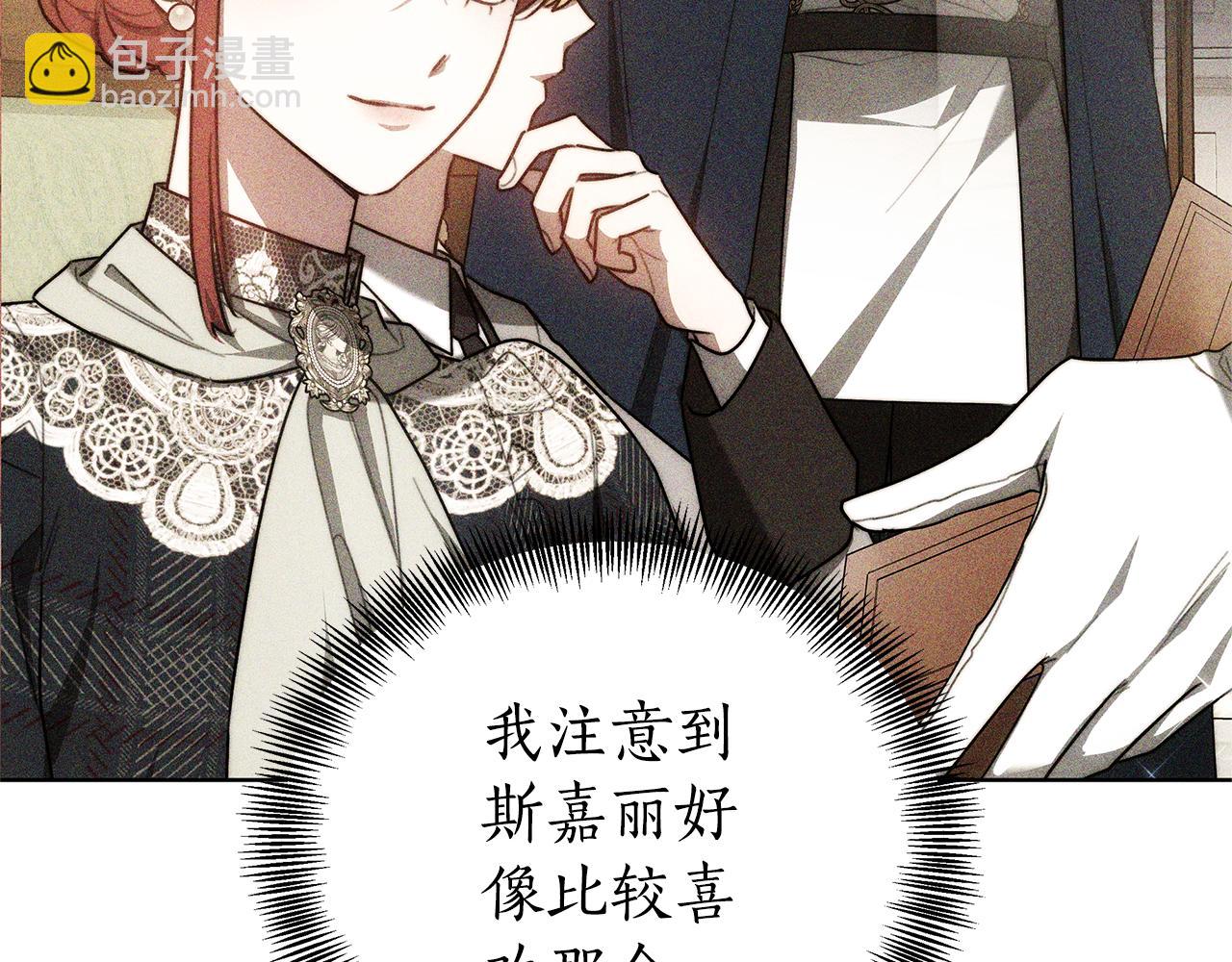 雙向背叛 - 第69話 他談戀愛了？(1/6) - 3