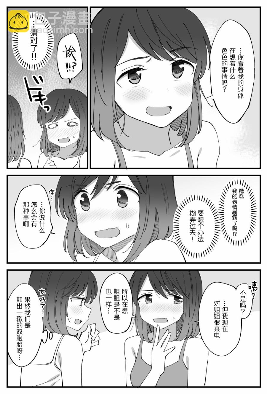 雙向屆不到的雙子姐妹 - 番外01 - 1