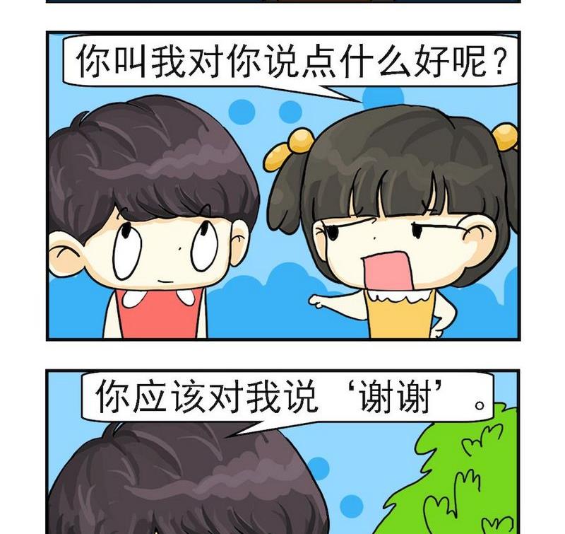 雙向收費 - 5 說謝謝 - 1