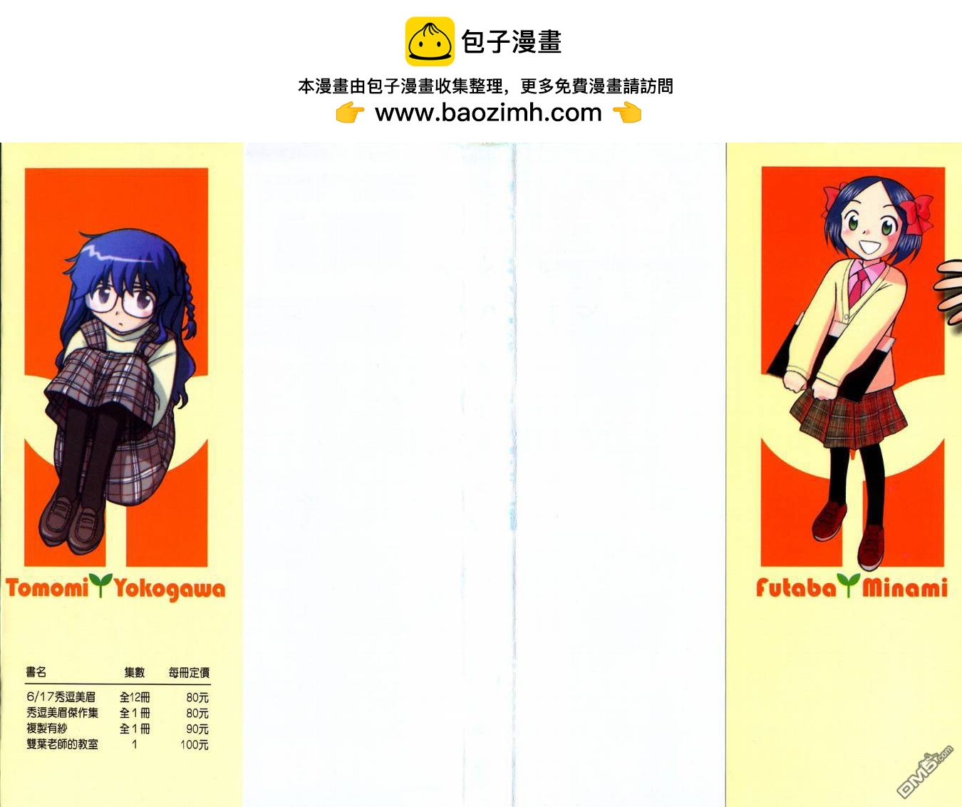 雙葉老師的教室 - 第1卷(1/2) - 2