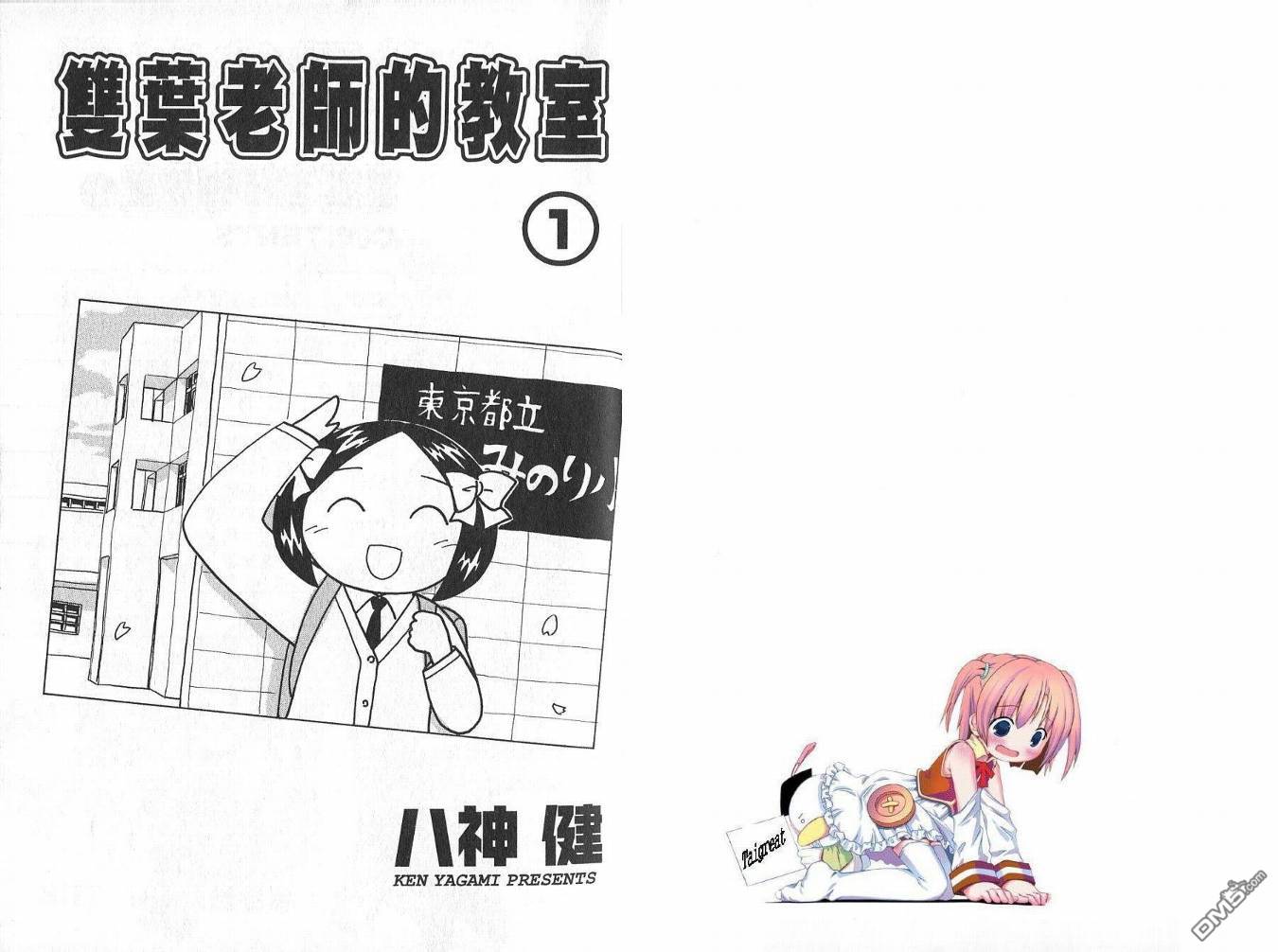 雙葉老師的教室 - 第1卷(1/2) - 3