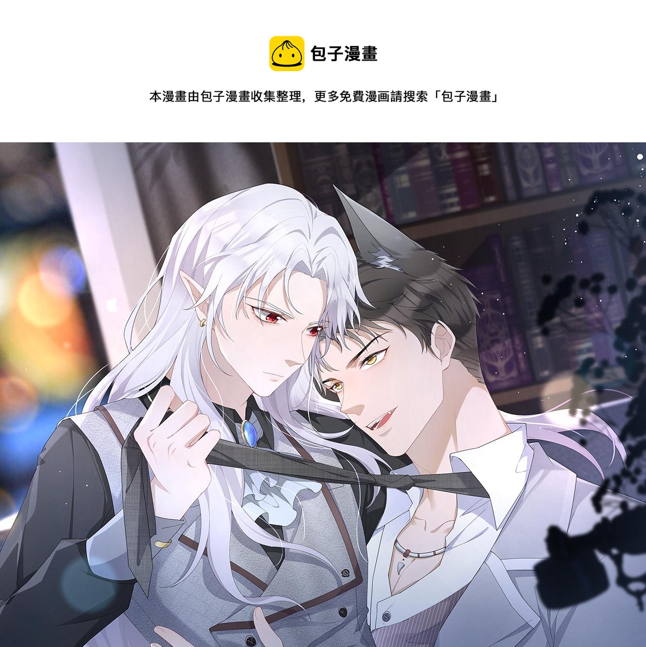 拴好我的狼 - 第14話 醉酒之夜(1/3) - 1