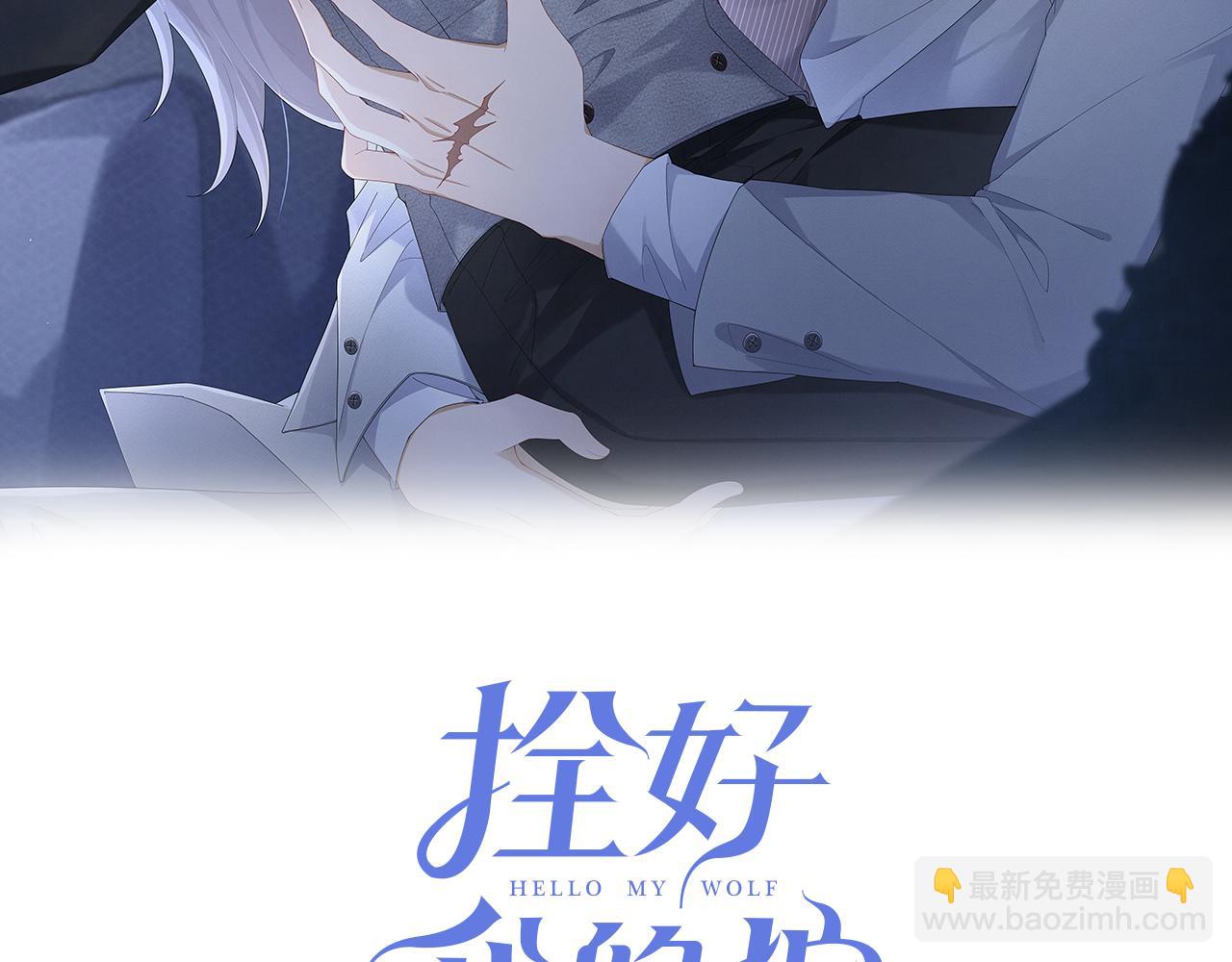 拴好我的狼 - 第14話 醉酒之夜(1/3) - 2