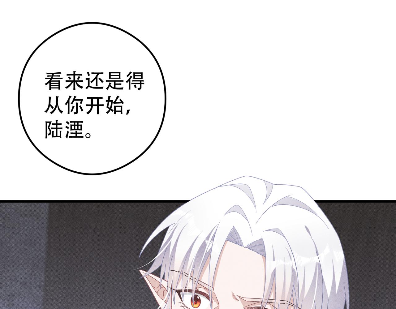 拴好我的狼 - 第64話 我們一起，再堅強一點(1/2) - 1