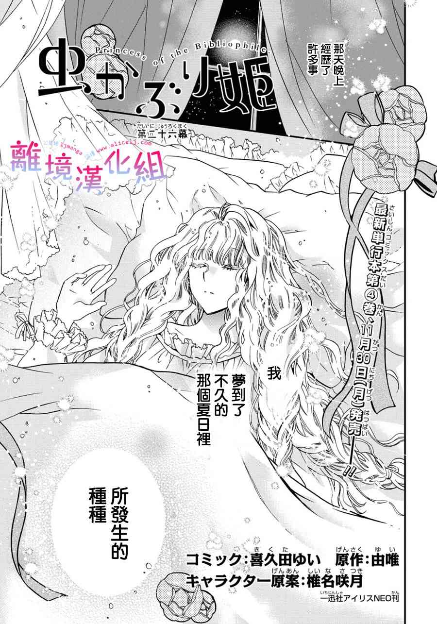 書蟲公主 - 26話 - 1