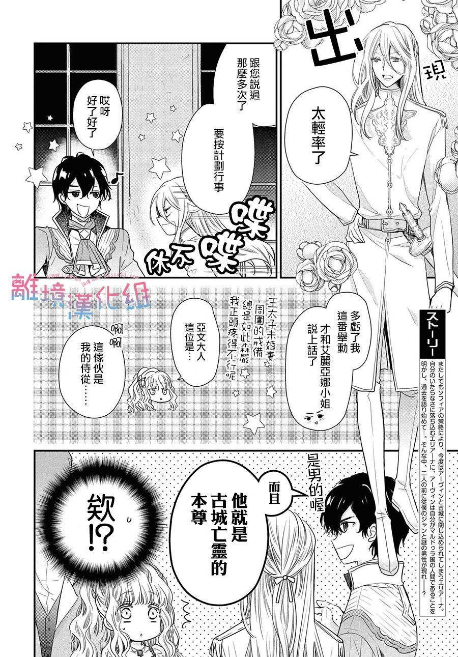 書蟲公主 - 第32話 - 2